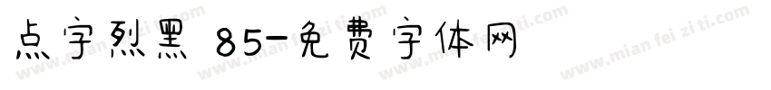 点字烈黑 85字体转换